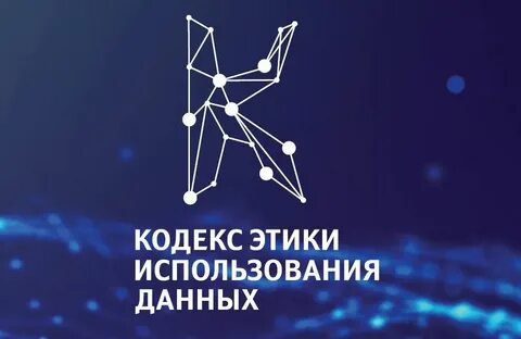 Данные этики