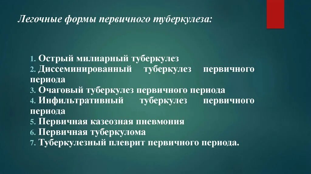 Туберкулез конспект