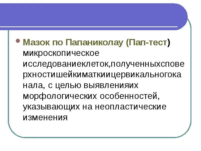 Согласно методике. Папаниколау 1 класс что это значит. Метод окраски мазков по папаниколау. Папаниколау 1 класс что это значит. Папаниколау 1 класс что это значит.
