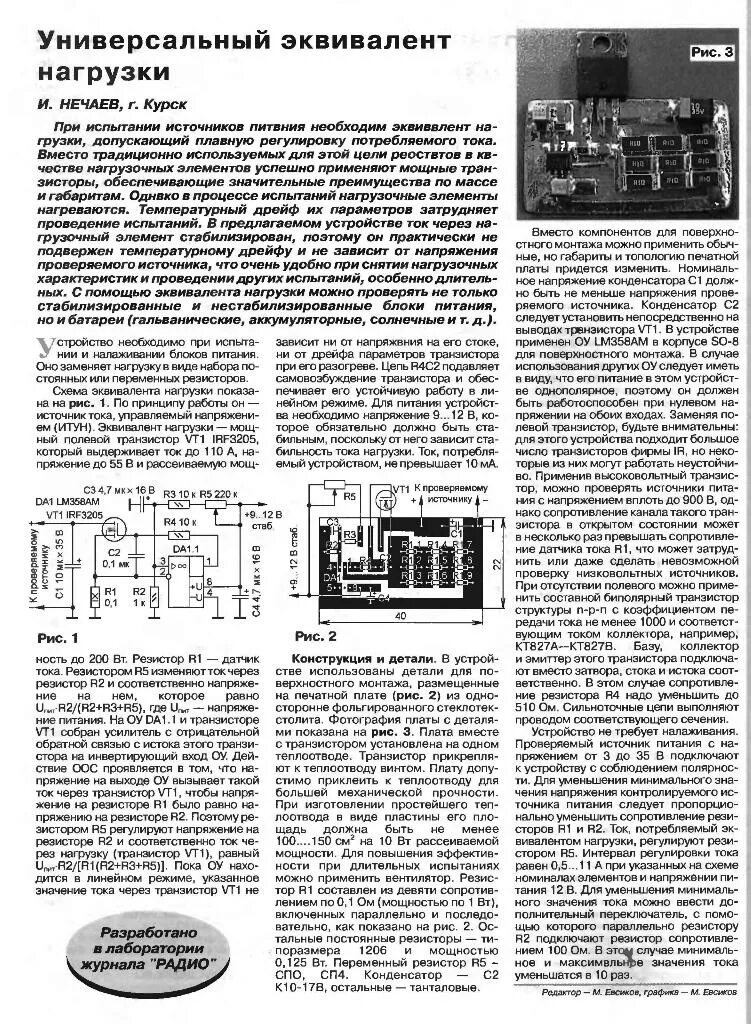 Обзор электронных нагрузок. Универсальный эквивалент нагрузки схема. Эквивалент нагрузки на полевом транзисторе схема. Схема эквивалента нагрузки для блока питания. Эквивалент нагрузки на транзисторах.
