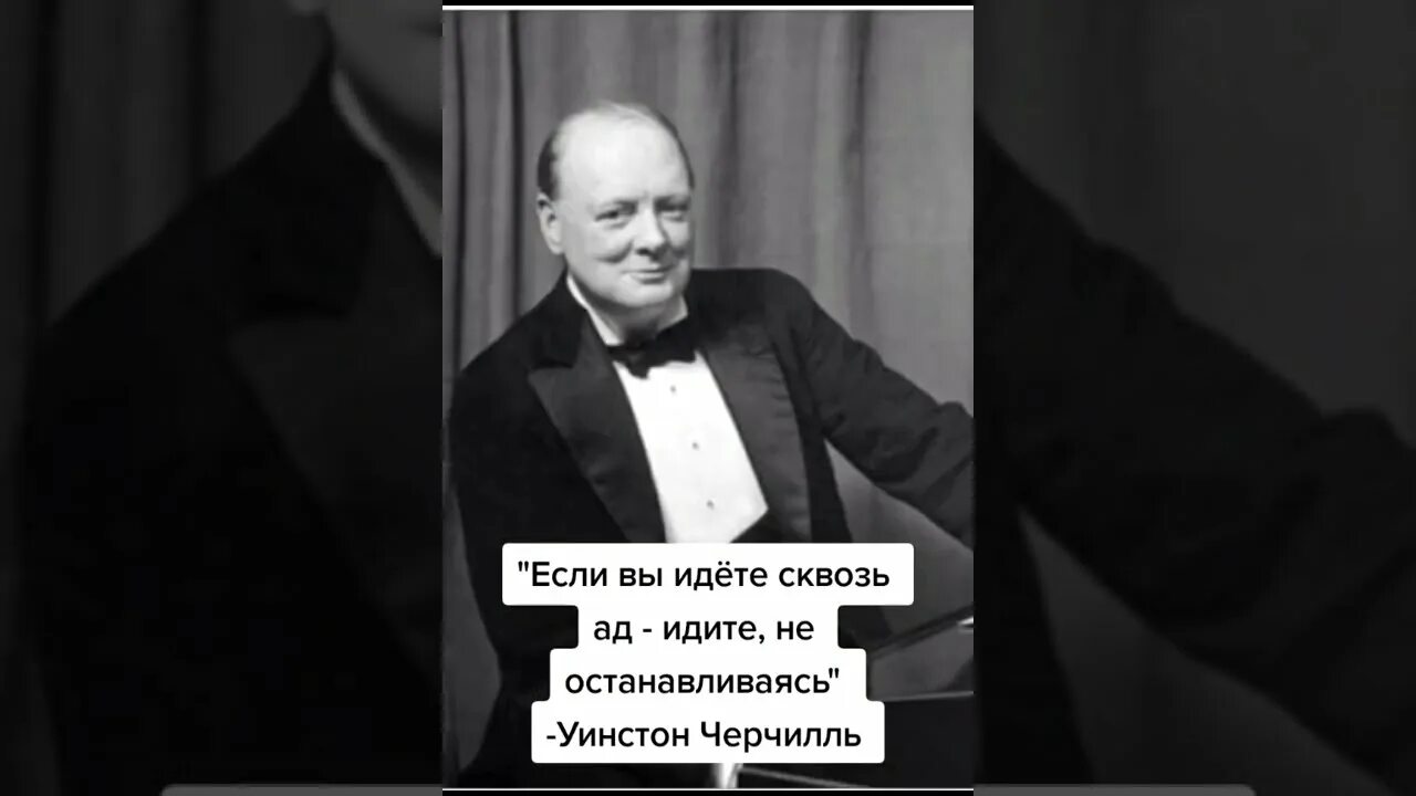 Rolex уинстон черчилль. Если идете через ад идите. Если идешь через ад не останавливайся черчилль. Черчилль если вы идете через ад. Если идете через ад идите.