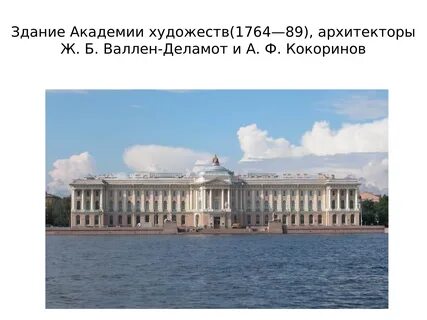 Открытие императорской академии