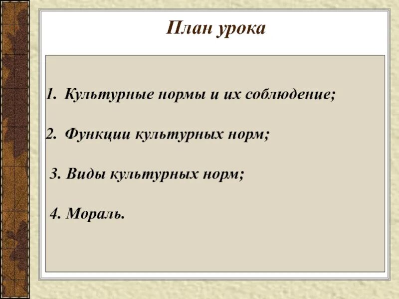 Нормы культурных отношений. Культурные нормы. Виды культурных норм. Функции культурных норм. Классификация культурных норм.