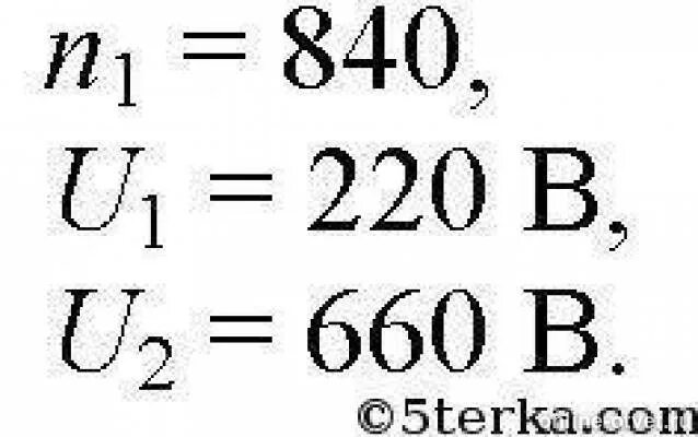 Трансформатор содержащий в первичной обмотке 840. Трансформатор содержащий в первичной обмотке 840 витков. Трансформатор содержащий в первичной обмотке 840 витков повышает с 220. Трансформатор 660в. Трансформатор содержащий в первичной 840 витков
