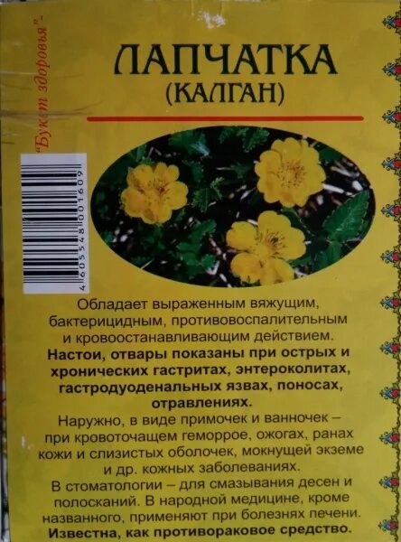 Корень калгана инструкция по применению. Корень калгана инструкция по применению
