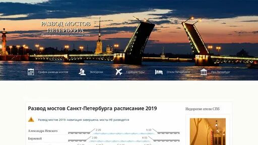 Во сколько разводятся мосты. График разводных мостов в Санкт-Петербурге. График развода мостов в Санкт-Петербурге 2021. Разводной мост в Санкт-Петербурге расписание. Разводные мосты в Санкт-Петербурге Графика.