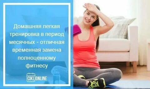 Почему нельзя заниматься любовью при месячных