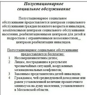 Полустационарные услуги социального обслуживания