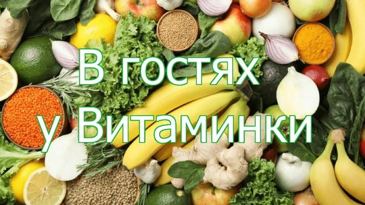 Программа витаминка