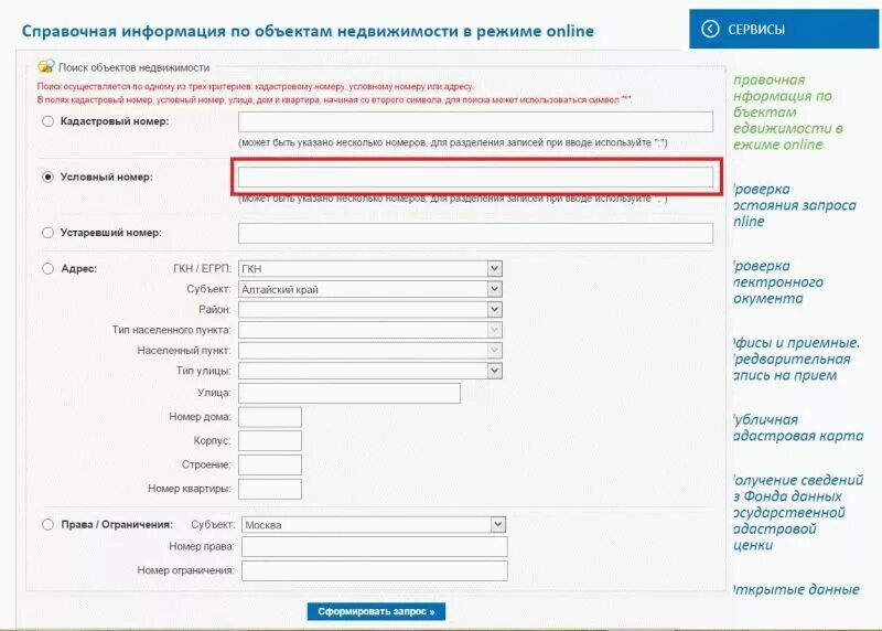 Данные сайта росреестра. Справочная информация об объектах недвижимости в режиме. Информация об объекте недвижимости. Справочная информация по объектам недвижимости в режиме.