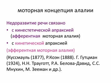 Механизмы экспрессивной алалии