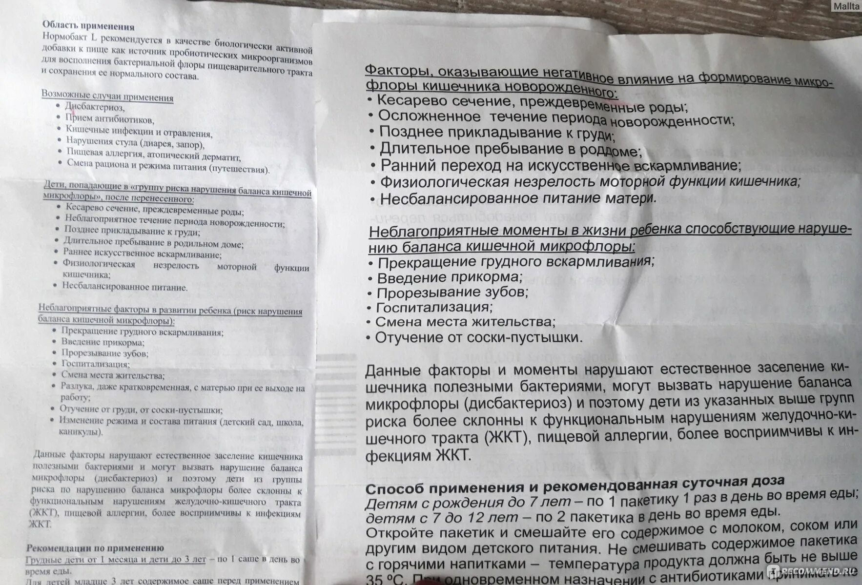 Энтерол капсулы или порошок - 42/48