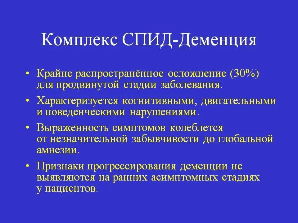 Деменция последствия