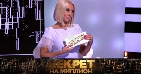 Секрет на миллион 12.10 24