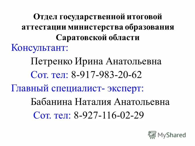 Сайт министерства образования саратовской аттестация