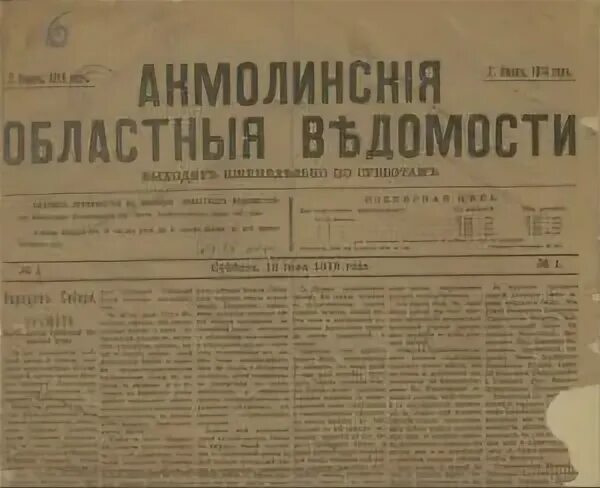 областные ведомости. забайкальские ведомости 1867. семиреченские ведомости. газета забайкалье. газета 1918.