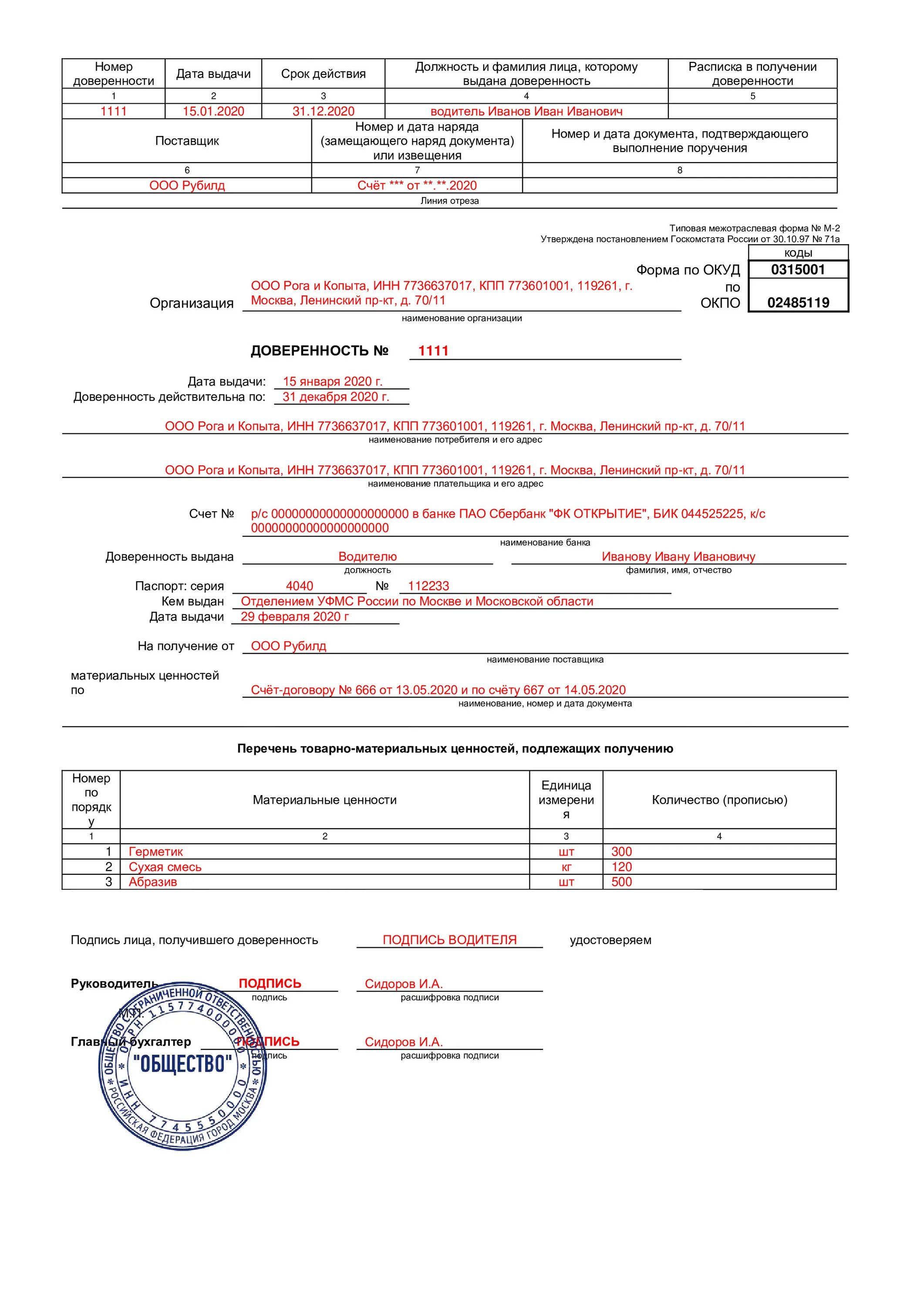 Доверенность на покупку товара от юридического лица физическому лицу. Образец заполнения доверенности от организации. Доверенность на получение груза юридическому лицу образец. Как получить товар по доверенности от организации образец заполнения. Бланк доверенности на перевозку груза водителю