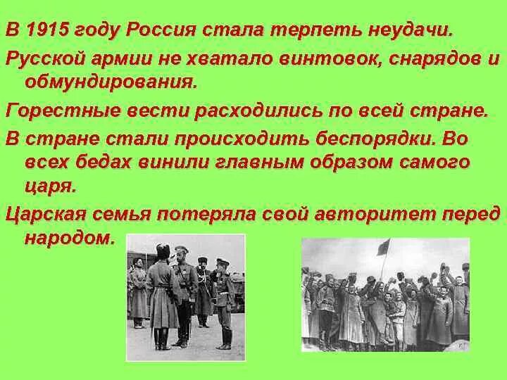 Чем объяснялись неудачи русских войск в 1915 году. Почему в 1915 году. Почему в 1915 году. Великое отступление русской армии на восточном фронте дата. 1915 год.