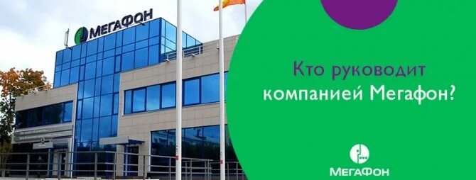 Мегафон ярлык. Кому принадлежит мегафон на самом. Мегафон картинки. Кто владеет мегафоном. Кому принадлежит мегафон на самом.