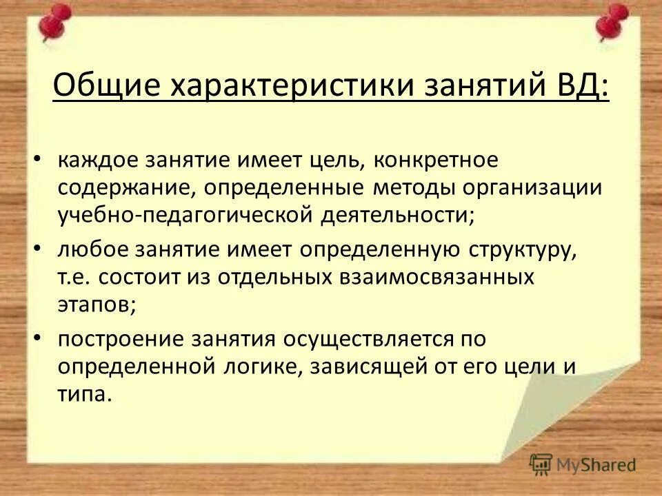 Формируемые познавательные ууд в начальной школе. Типы экологических занятий. Характеристику занятий программы. Типы занятий в доу по экологии. План коррекционной работы с детьми психолога школы.