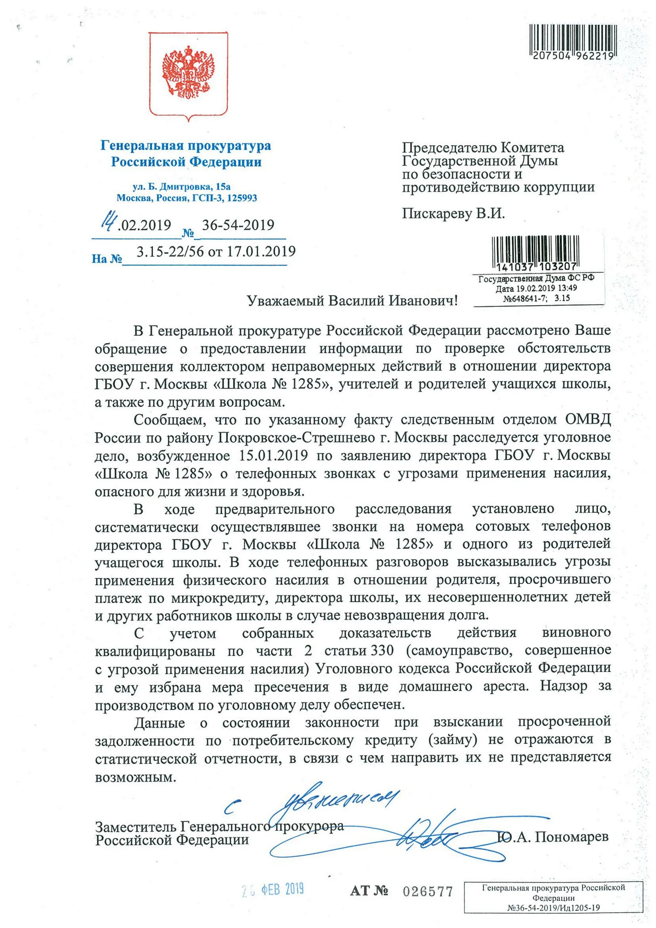 Заявление генеральному прокурору рф образец. Образец жалобы в генеральную прокуратуру рф. Обращение к генеральному прокурору. Порядок обращения в генеральную прокуратуру. Жалоба генеральному прокурору рф образец.