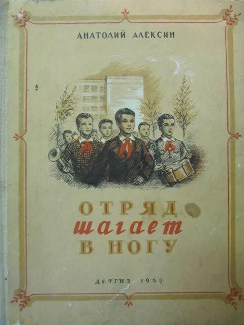 Книги про пионерский лагерь. Книги о пионерах. Книга обложка Пионер. Интересные книги о пионерах. Книги о пионерах для детей.