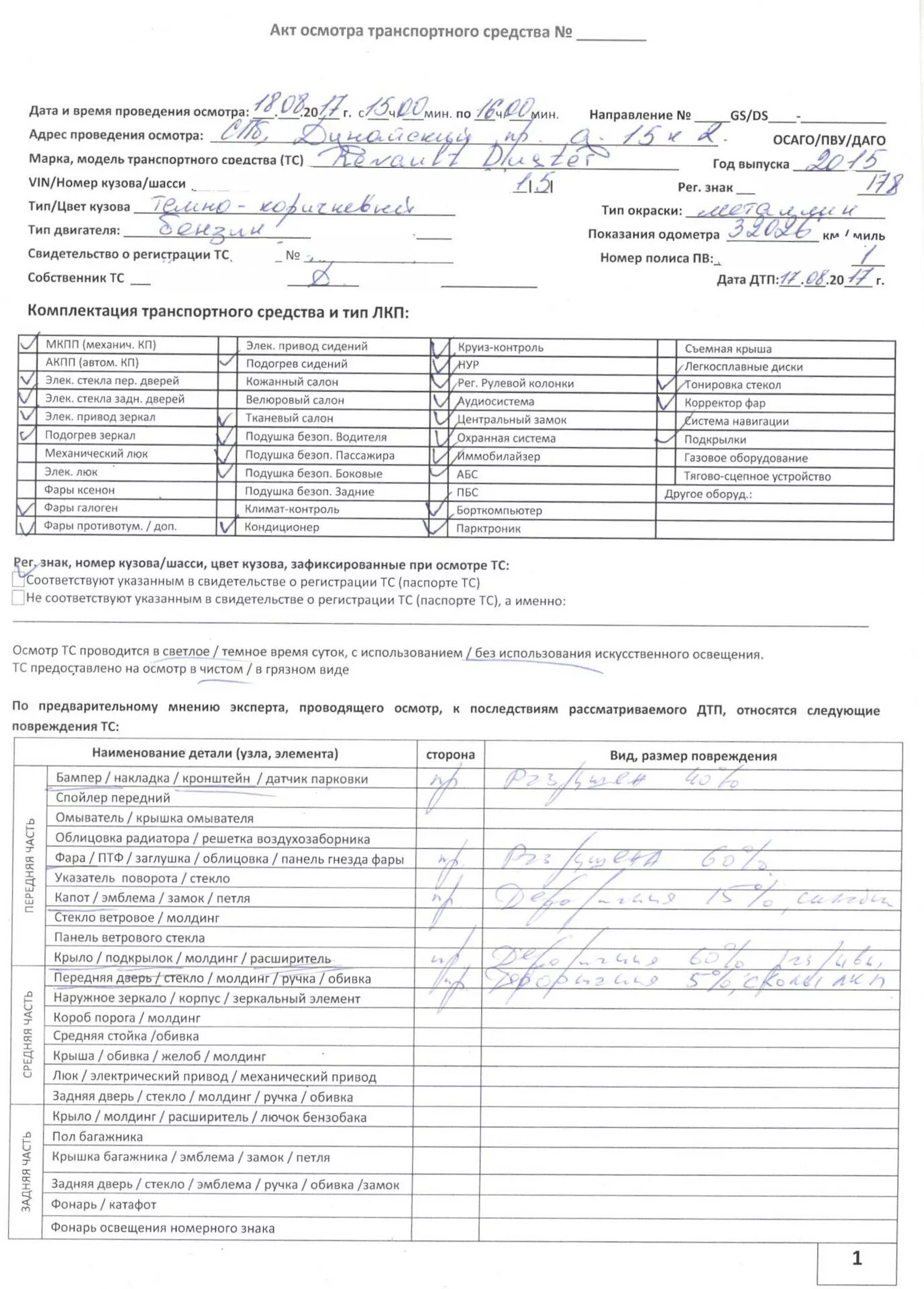 Акт техосмотра автомобиля образец. Дефектная ведомость детали ремонтного узла. Осмотр дефектовка. Дефектная ведомость двигателя. Акт осмотра дефектная ведомость.