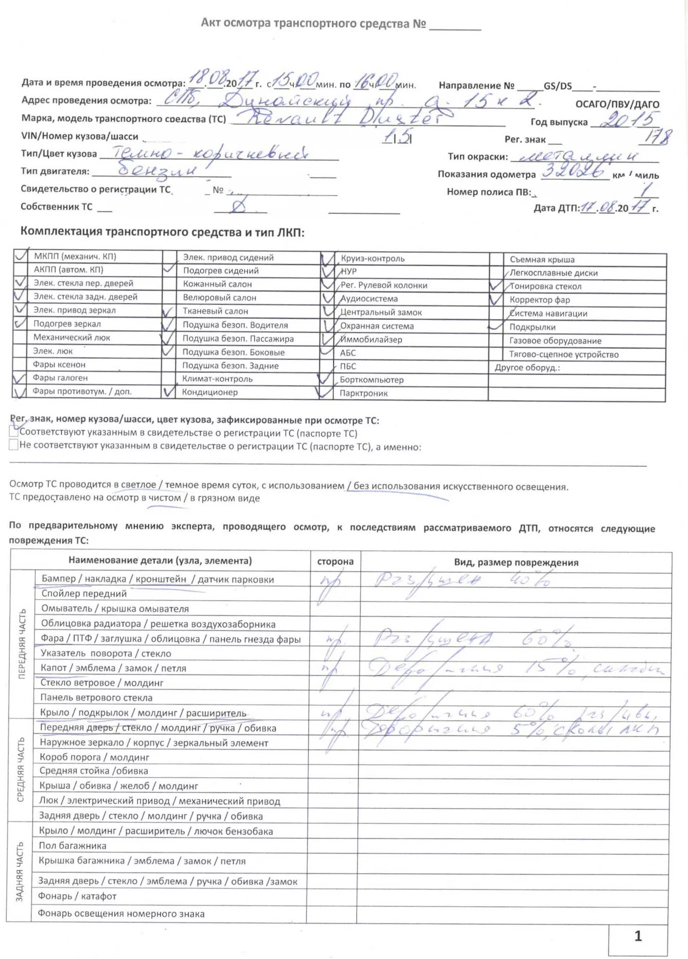 Экспертиза для списания. Акт осмотра дефектовки грузового автомобиля. Акт техосмотра автомобиля образец. Форма осмотра технического состояния автомобиля. Заключение комиссии дефектовки автомобиля.