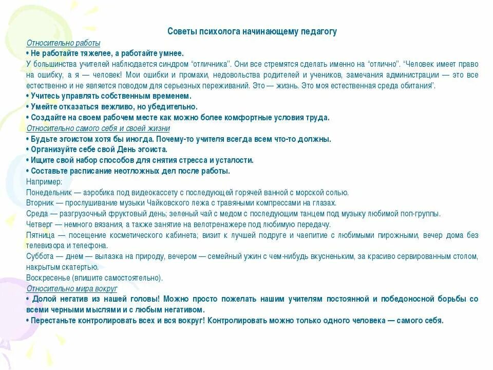 Новая работа советы психолога. Советы психолога. Советы от психолога. Рекомендации психолога. Советы педагога психолога.