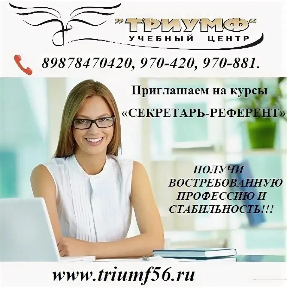Триумф курсы