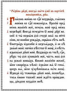 Псалом 116 читать на русском