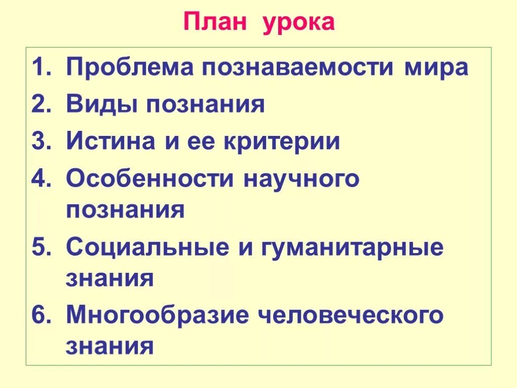 План истина и ее критерии ЕГЭ Обществознание. План по теме истина и ее критерии. Многообразия видов познания план. Многообразие форм познания план по обществознанию.