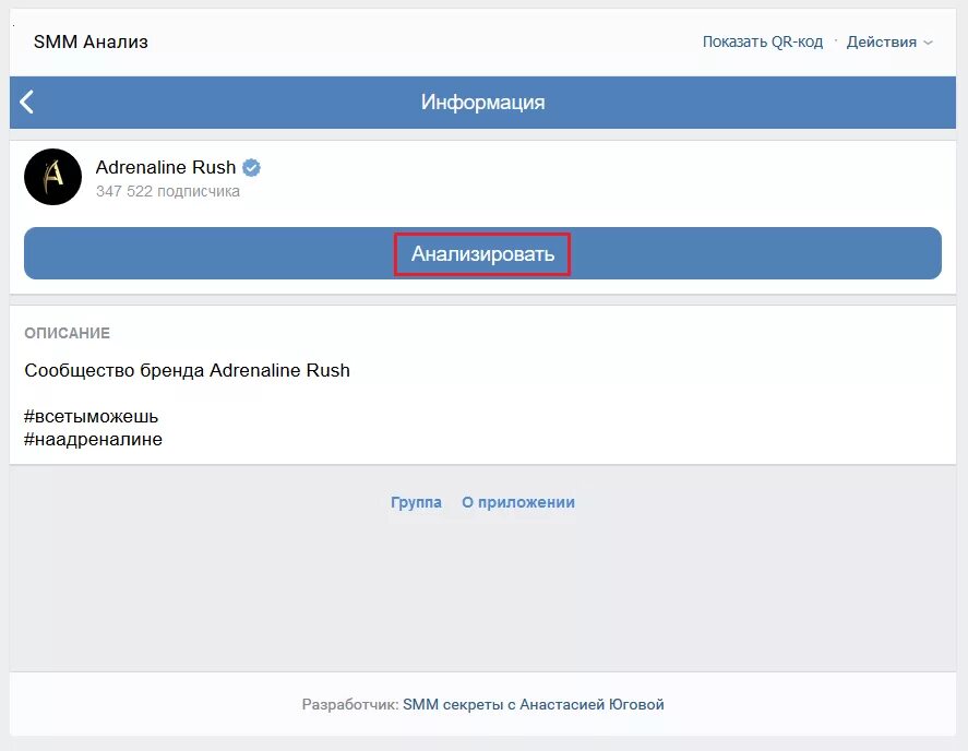 Анализ группы вк. Анализ сообщества. Разбор сообщества ВК. Группы приложений.