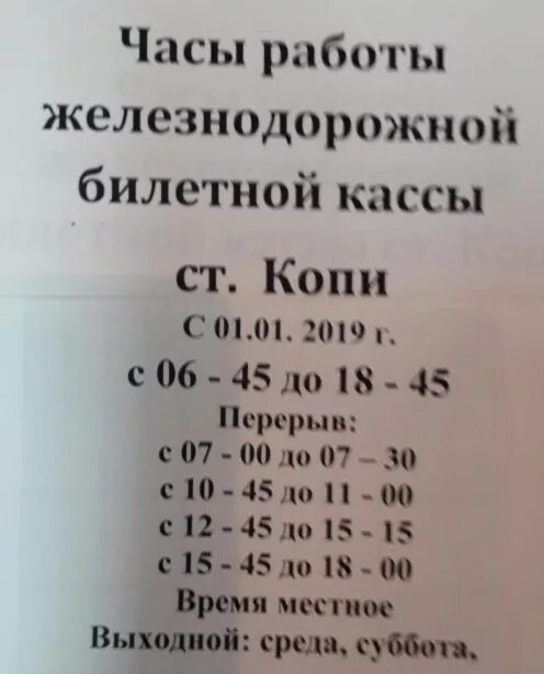 Расписание ЖД кассы. Расписание кассы ЖД вокзала. Номер кассы ЖД вокзала. Время работы ЖД вокзала. Номер телефона ж д кассы