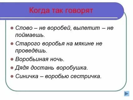 Да будет так когда говорят