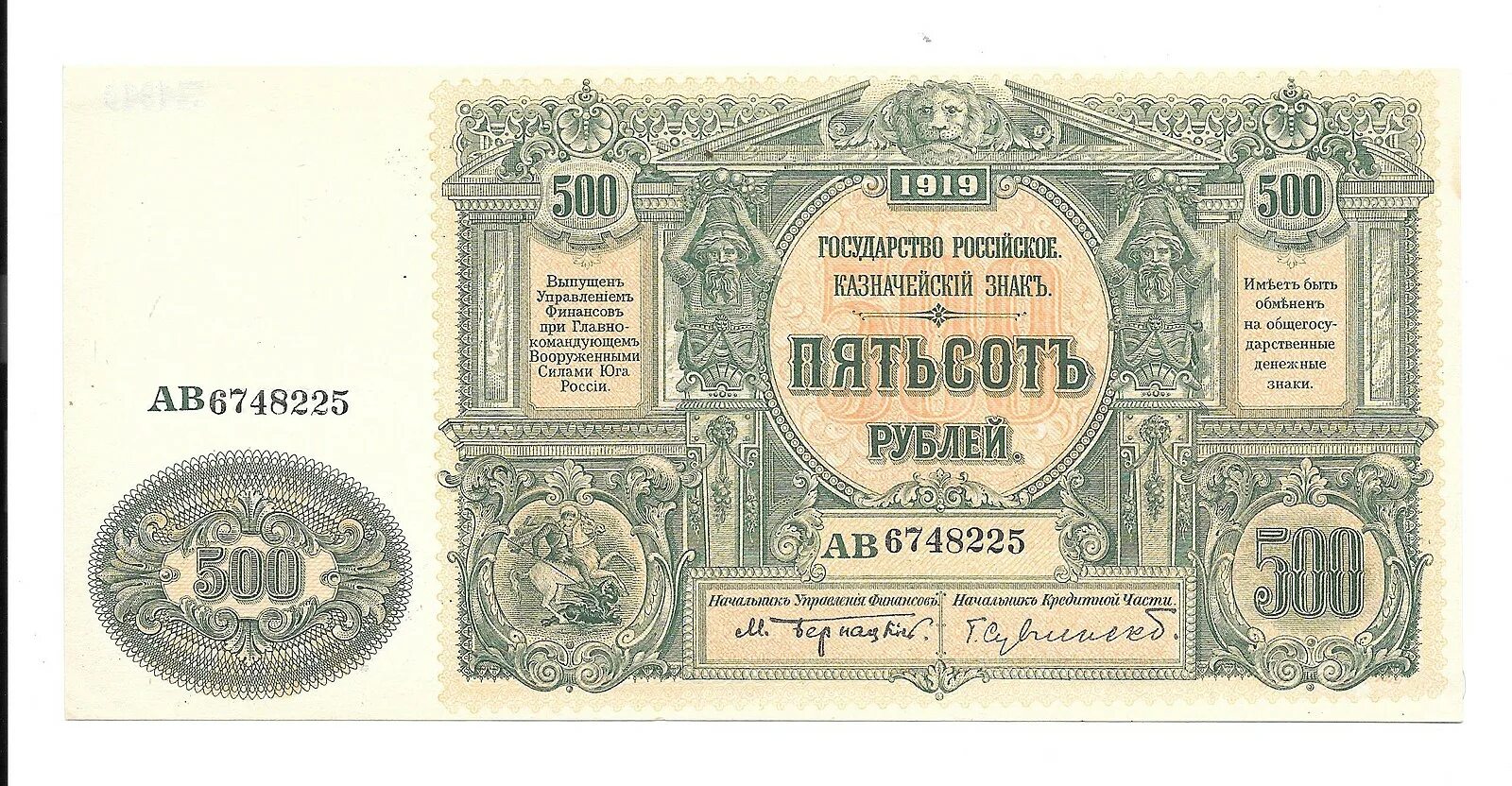 Рубль пал. 500 Рублей 1919. 500 Рублей 1919 Юг.