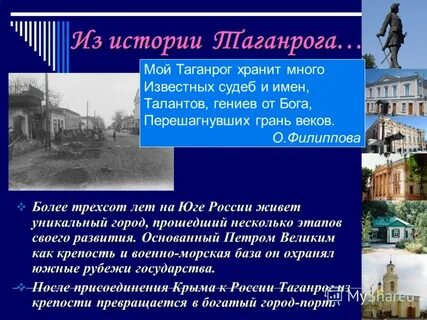 История таганрога
