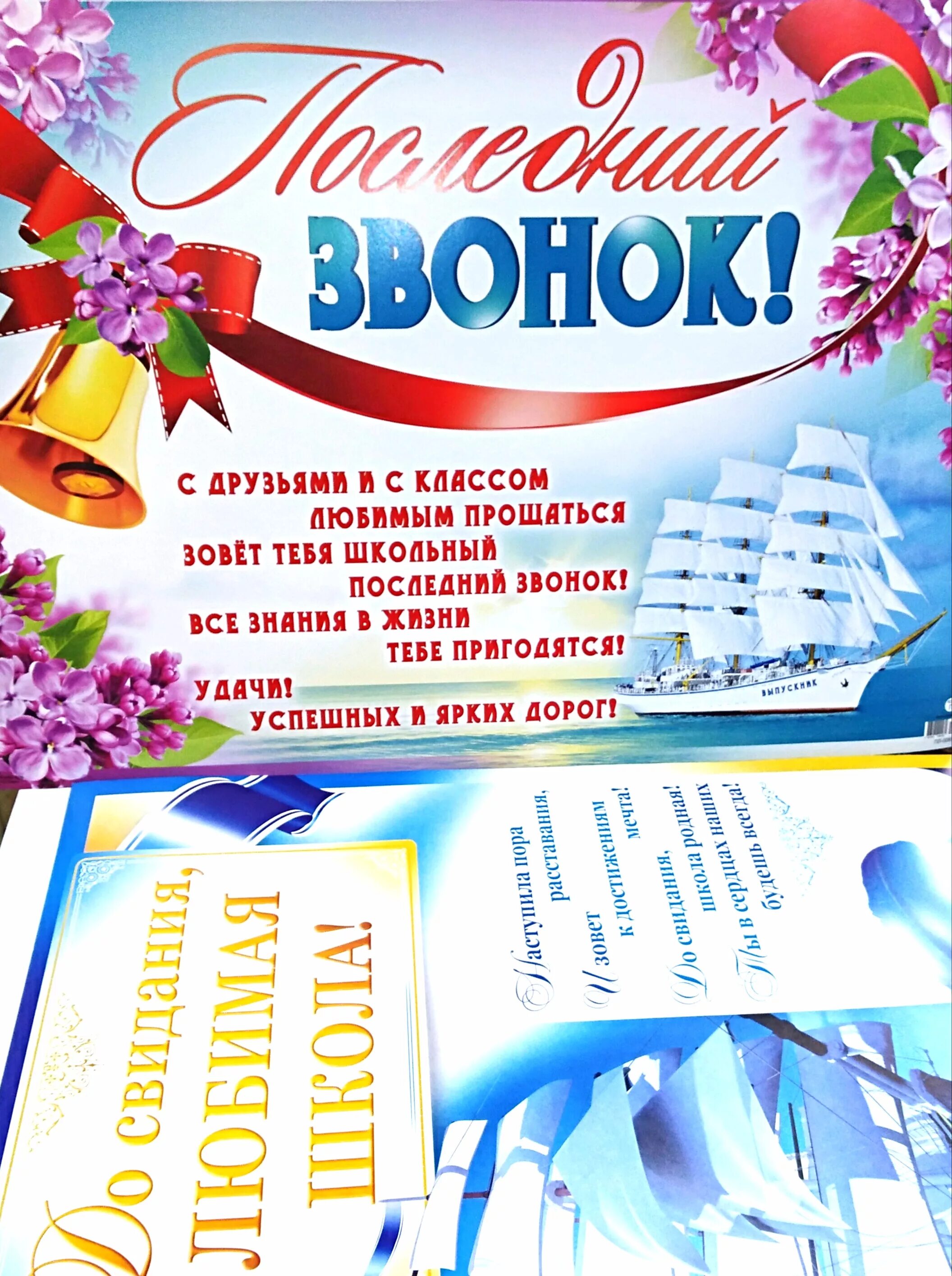 Поздравление выпускнику 11 класса. Последний звонок открытка. последний звонок поздравление. поздравление с последним звонком. плакат с последним звонком.