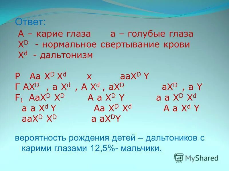 Девочка может страдать дальтонизмом если. Ген дальтонизма сцеплен с х хромосомой. Генотип человека с дальтонизмом. У человека ген карих глаз доминирует над геном голубых. Генотип мужчины страдающего дальтонизмом.