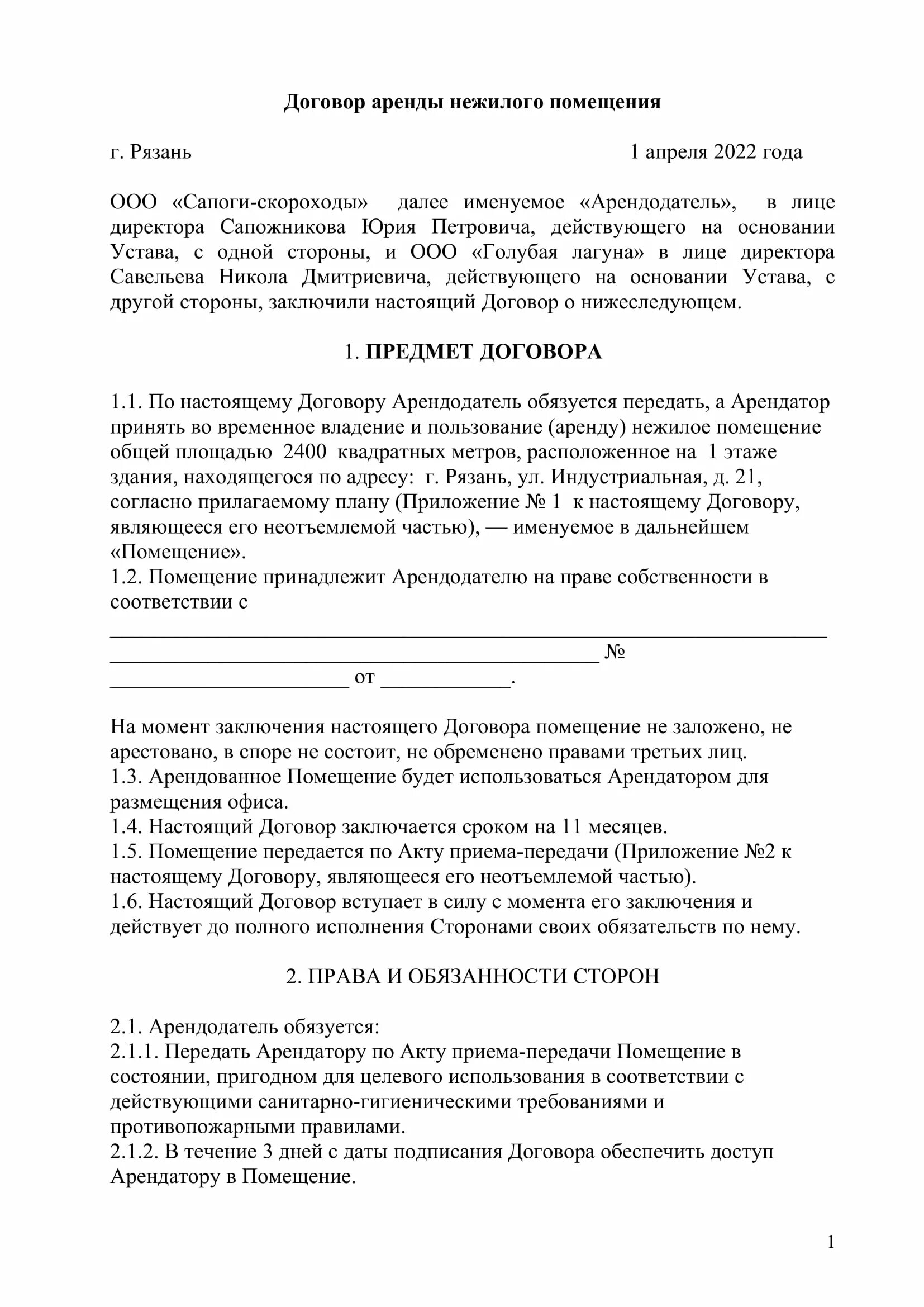 Бланк договора нежилого помещения. Бланк договор аренды нежилого помещения образец. Договор аренды нежилого здания. Номер договора аренды нежилого помещения. Договор аренда нежилого помещения между ооо