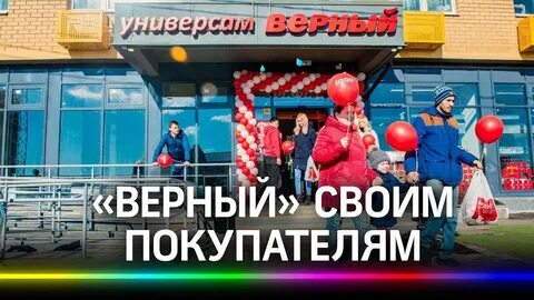 Открой вернее