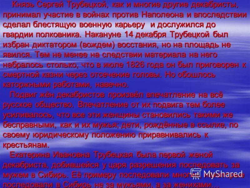 В последствии сделали. Поступок княгини Трубецкой подвиг. Поступок княгини Трубецкой. Подвиг княгини Трубецкой сочинение. Сочинение на тему княгиня Трубецкая.