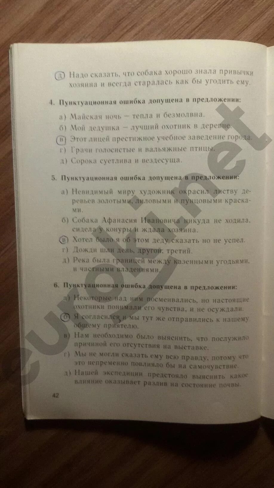 Русский язык тест 1 книгина. Тесты по русскому языку 5 класс книгина. гдз по русскому языку книгина. тесты по русскому языку 5 класс тесты книгина. гдз по русскому языку тесты 5 класс.