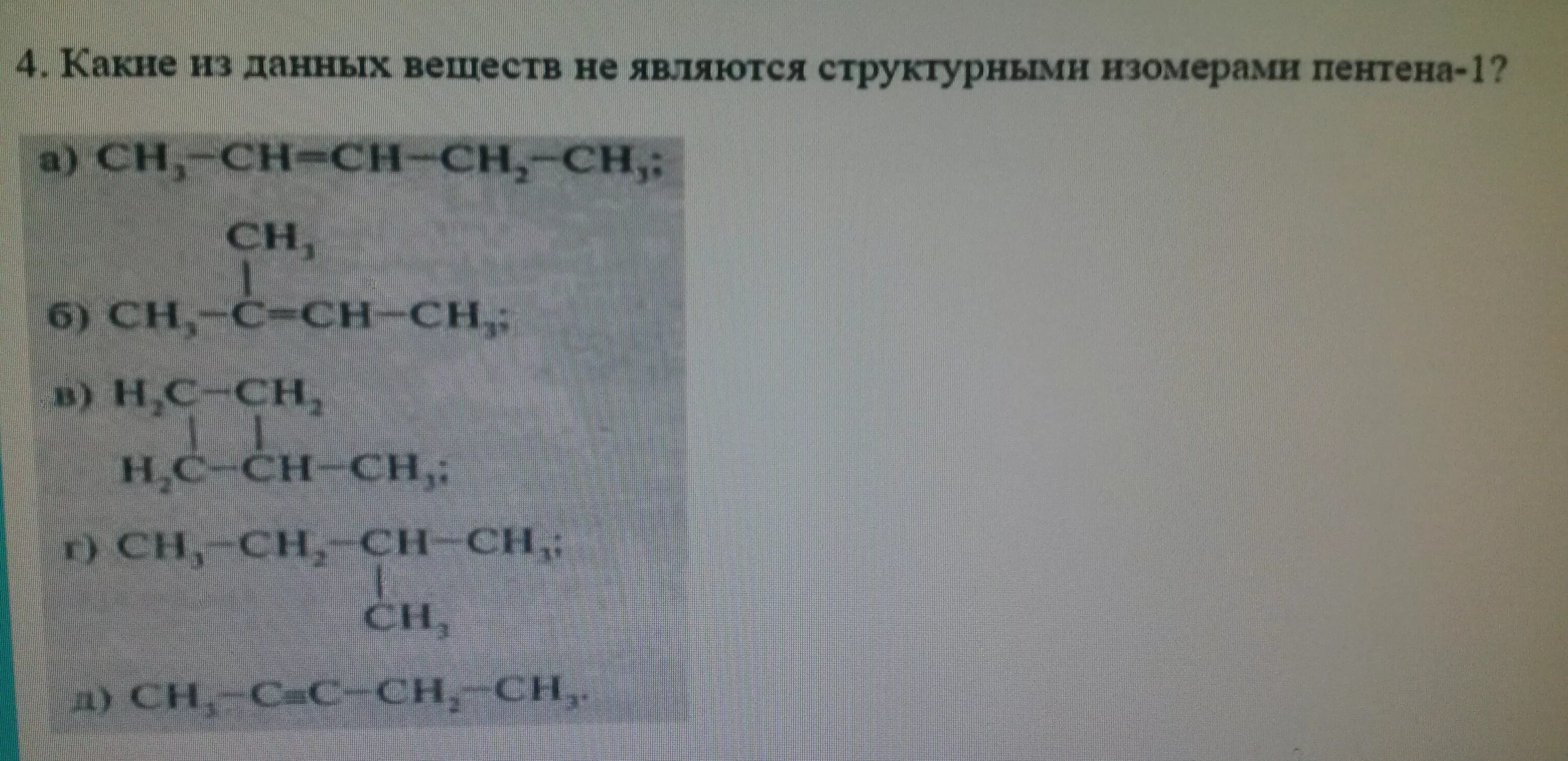 Изомеры пентена 1 структурная формула. Структурные формулы изомеров пентена. Структурные изомеры пентена 1. Возможные формулы изомеров для пентена. Пентен 1 изомерия