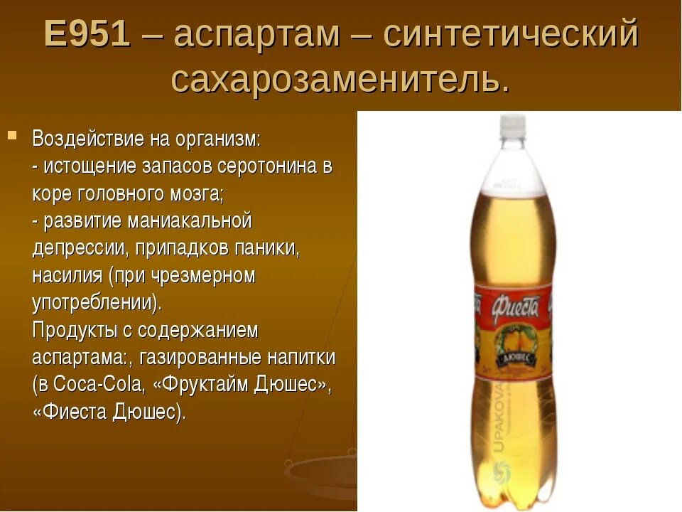 Аспартан. Аспартам e951. Подсластитель е951 формула. Е951 пищевая добавка. Аспартам е951 влияние на организм.