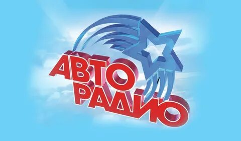 Радио авто слушать в прямом эфире