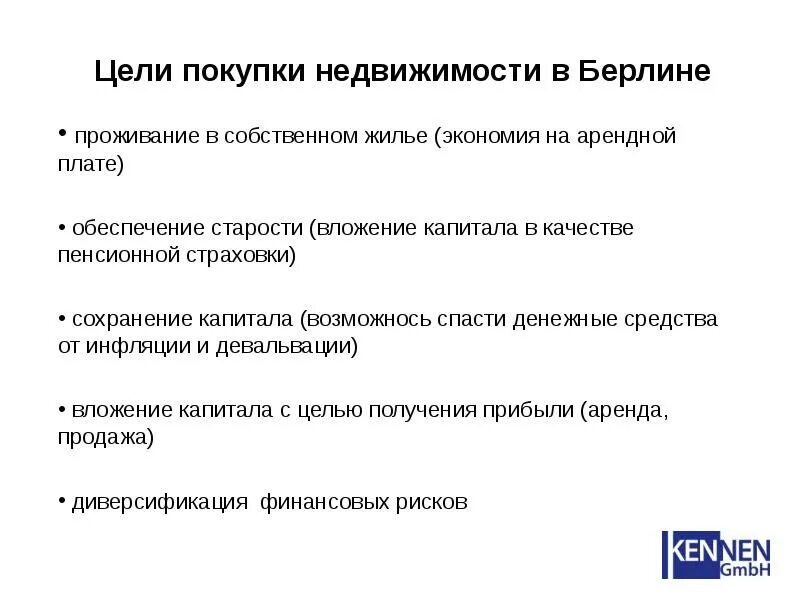 Цели покупки товара. Цели покупки недвижимости. Цель покупки. Цель приобретения. Цель приобретения имущества.