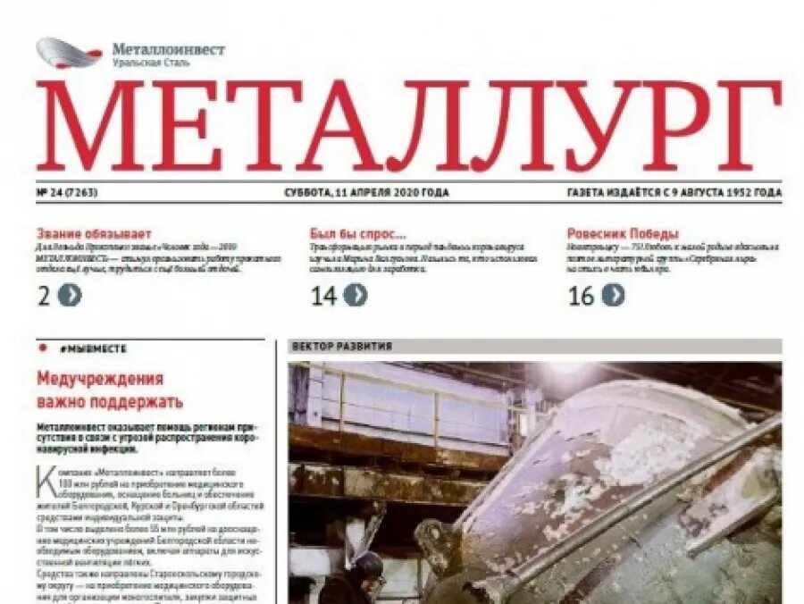 Рг ру свежий. Газета Металлург Березники. Газета Металлург ОЦМ. Газета Уральский Металлург. Металлург издание газета.