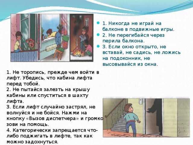 Какую опасность представляют окно и балкон. Опасные места в школе. опасные места презентация. безопасное окно стихи. доклад на тему опасные места.