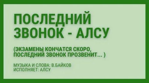 Экзамены кончатся скоро песня текст